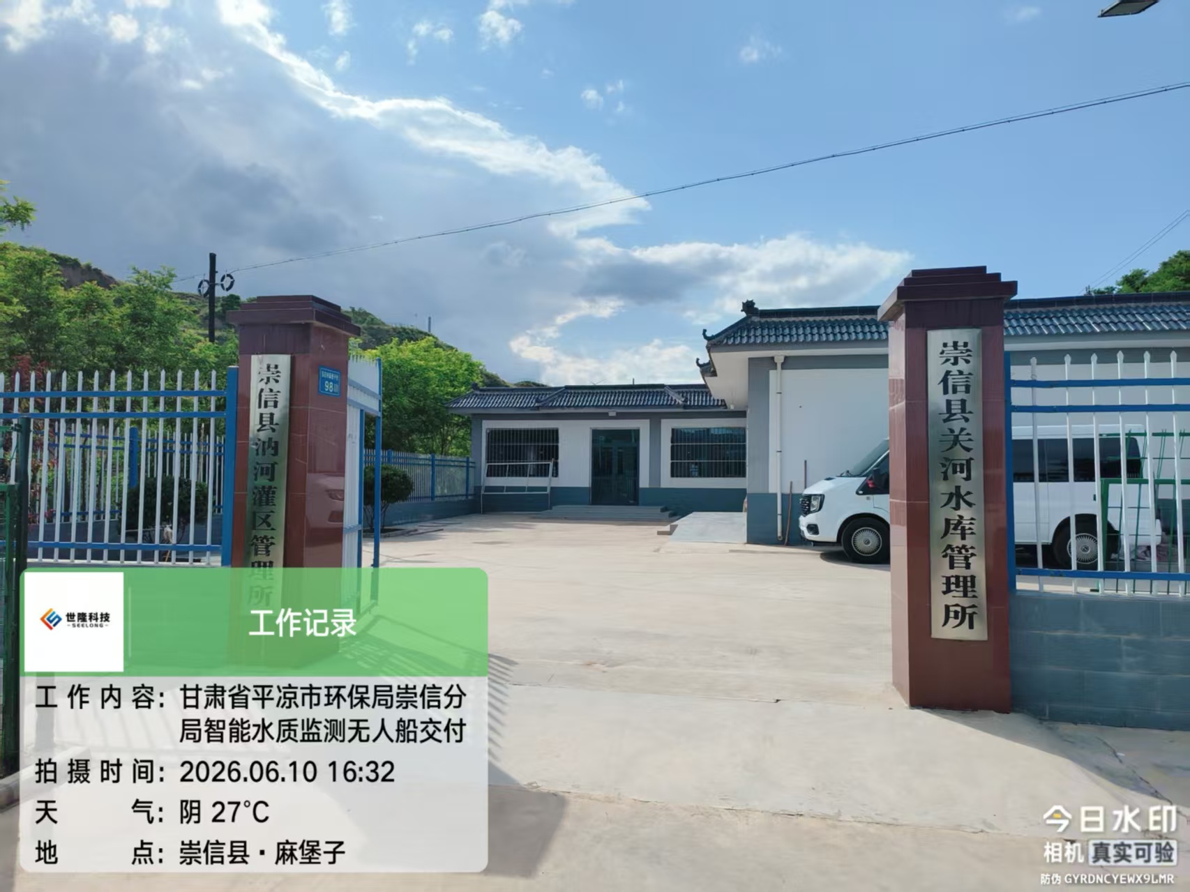 <b><font color='#333333'>甘肃平凉市环保局崇信分局智能水质监测无人船项目</font></b>