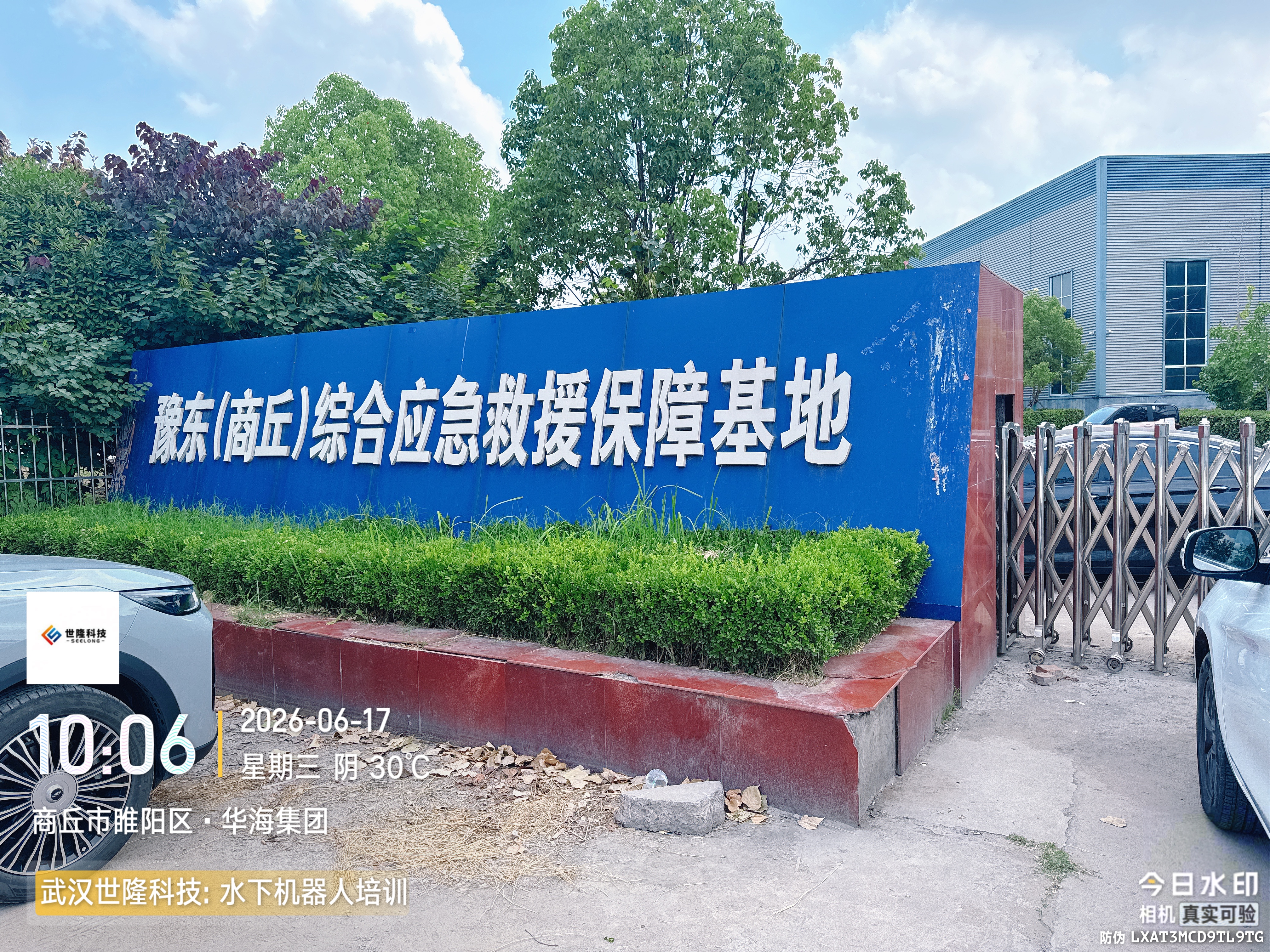 <b><font color='#333333'>豫东综合应急救援保障基地水下机器人项目</font></b>
