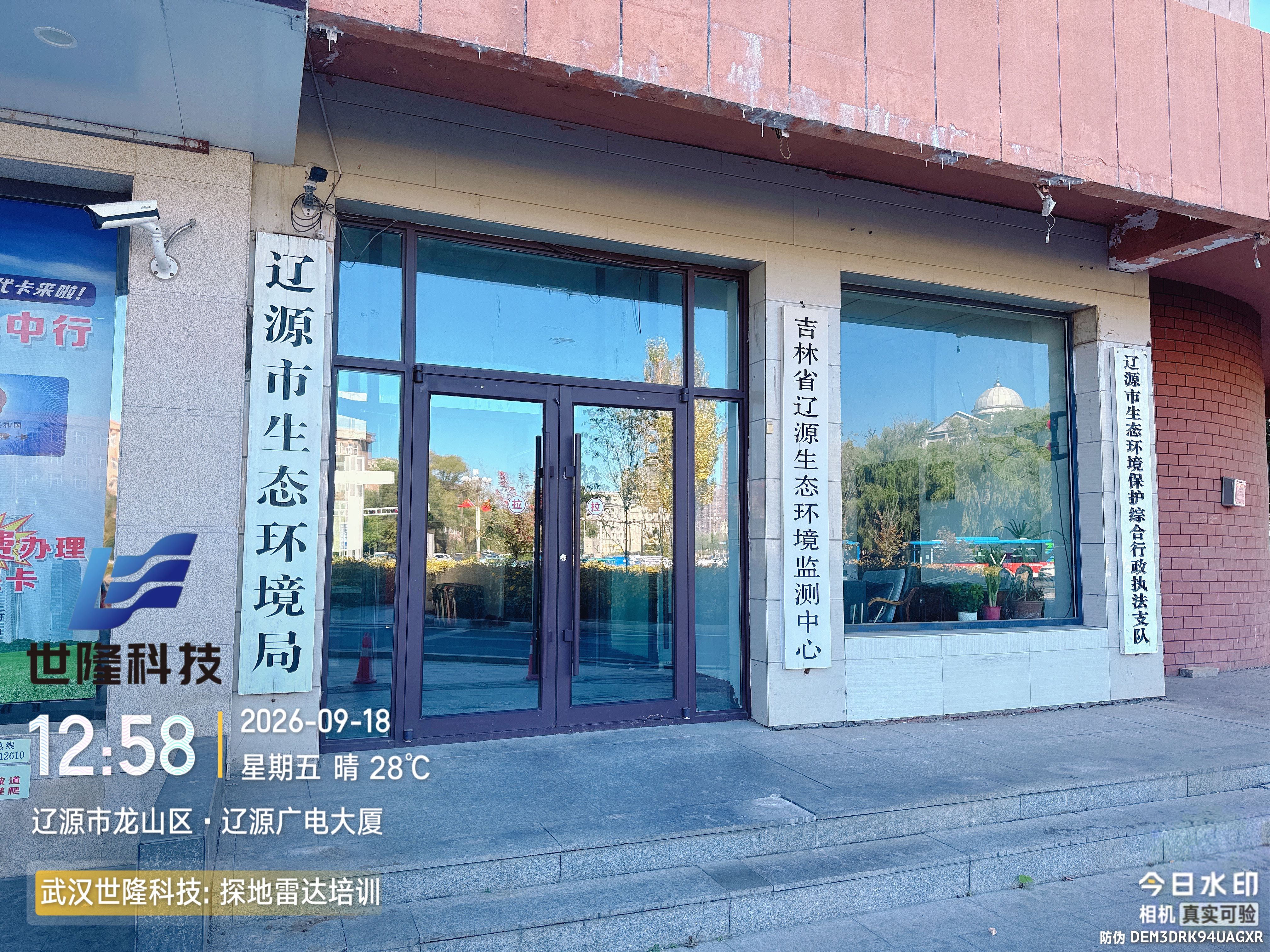 <strong><font color='#333333'>辽源市生态环境局SL-GPR探地雷达(暗管探测</font></strong>