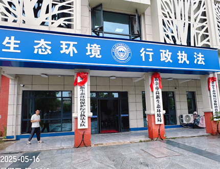 <b>新余市高新生态环境局项目</b>