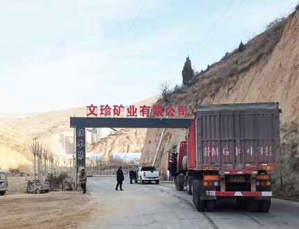 <b>山西运城文珍矿业</b>