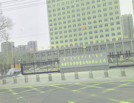 <b>新疆疆巴音郭楞蒙古自治州公安局刑侦项目</b>