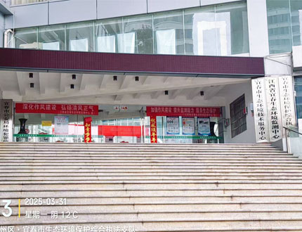 <b>宜春市生态环境局项目</b>