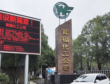 瓮福集团瓮福化工公司管网检测项目