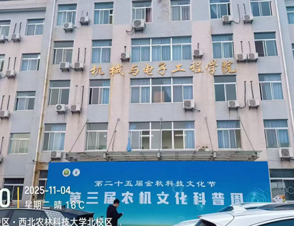 <b>西北农林科技大学</b>