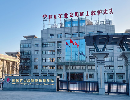 <b>国家矿山应急救援铜川队引入我司SL-TPGR坍塌体超前探测雷达，科技赋能矿山救</b>