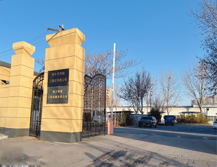 <b>新乡市市政工程处</b>