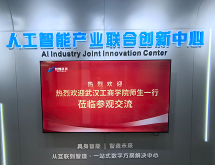 <b>把课堂搬进企业 让知识对接产业|武汉工商学院师生走进世隆科技 开展机器人</b>